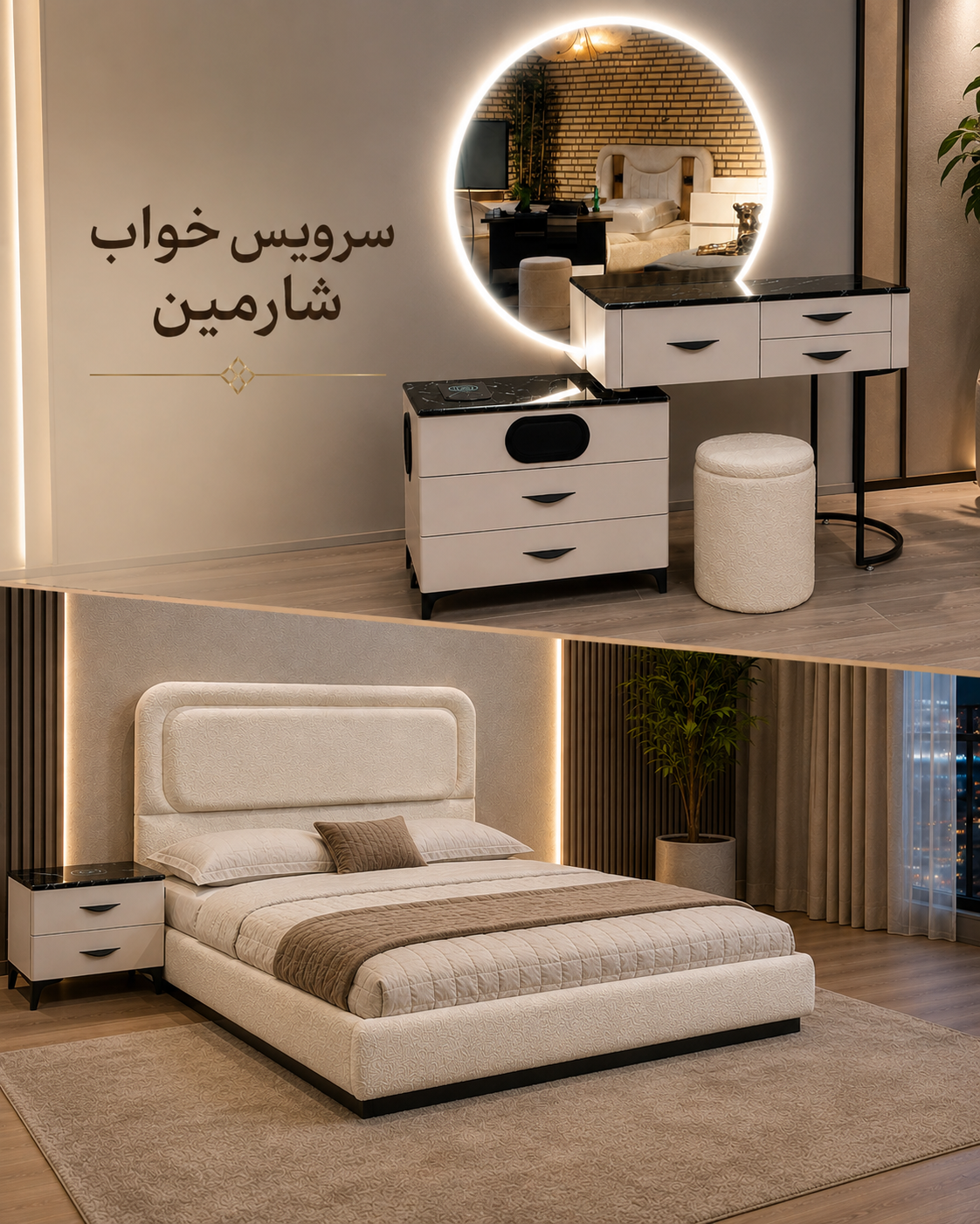 سرویس خواب شارمین